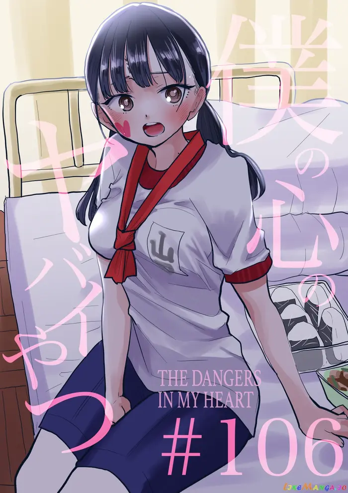 The Dangers in My Heart Chapter 106 image 01_optimized
